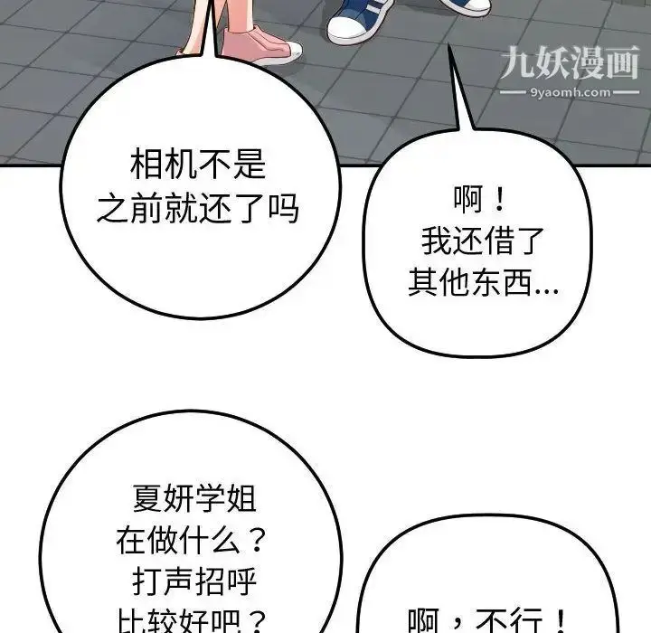 漫画《与学姐的那些事》第11话第134张图