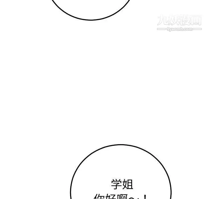 漫画《与学姐的那些事》第11话第139张图