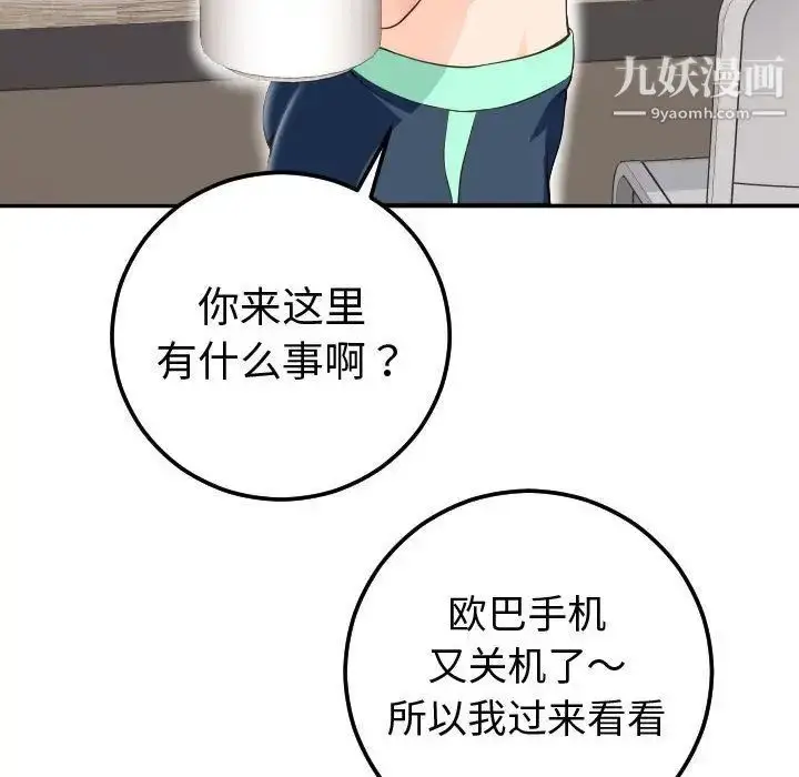 漫画《与学姐的那些事》第11话第148张图