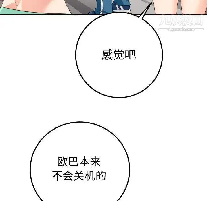 漫画《与学姐的那些事》第11话第152张图