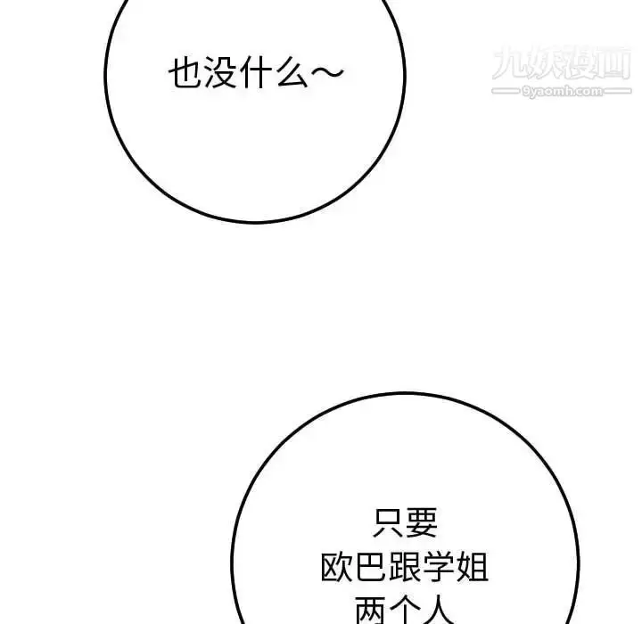 漫画《与学姐的那些事》第11话第158张图