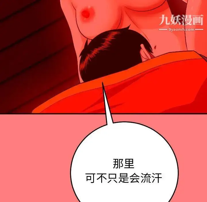 漫画《与学姐的那些事》第11话第20张图