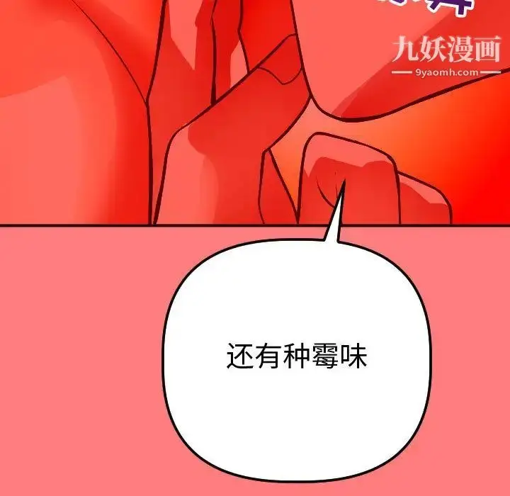 漫画《与学姐的那些事》第11话第29张图