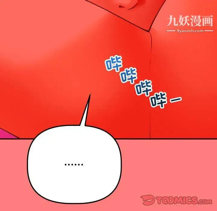 漫画《与学姐的那些事》第11话第45张图