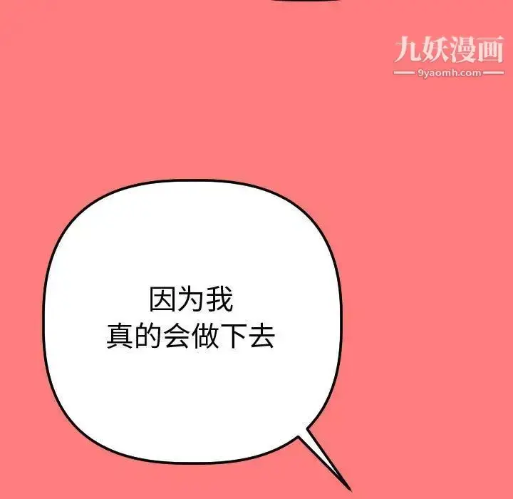 漫画《与学姐的那些事》第11话第59张图