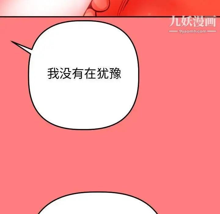 漫画《与学姐的那些事》第11话第78张图