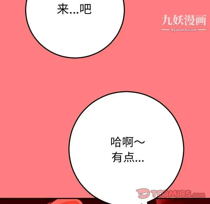 漫画《与学姐的那些事》第11话第81张图