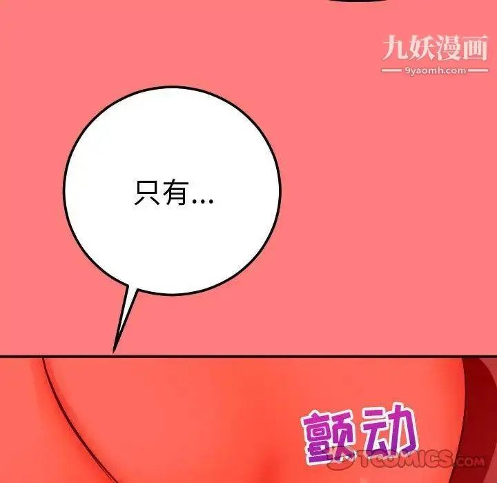 漫画《与学姐的那些事》第11话第93张图