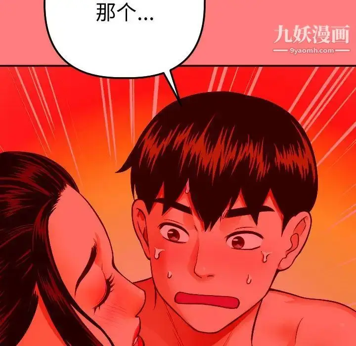 漫画《与学姐的那些事》第11话第96张图
