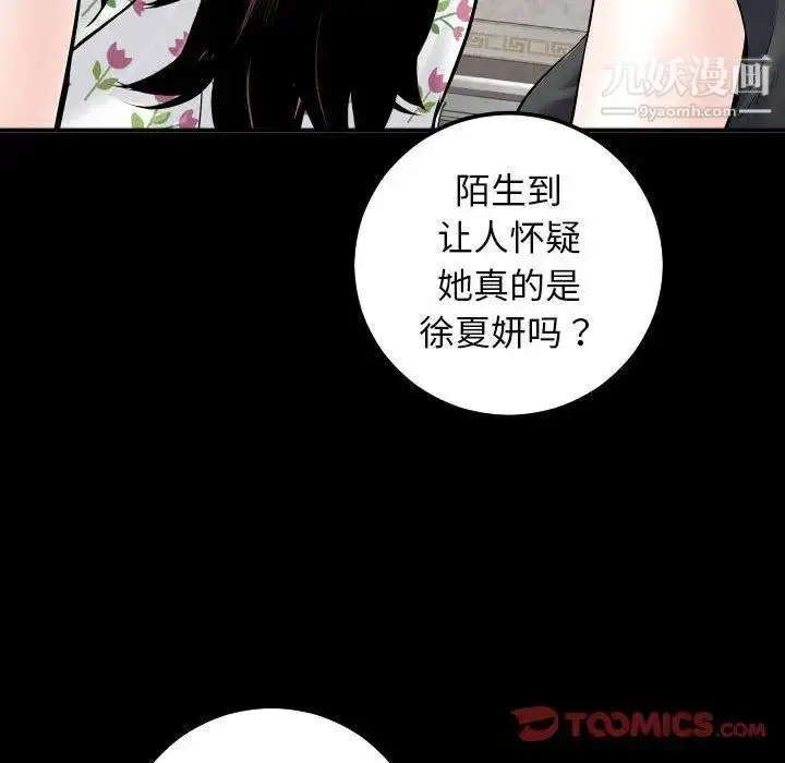 漫画《与学姐的那些事》第19话第102张图