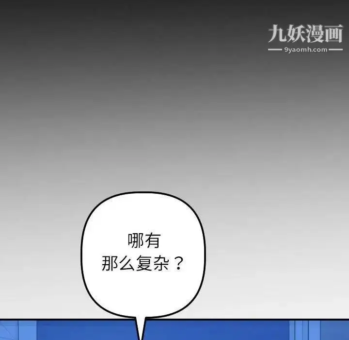 漫画《与学姐的那些事》第19话第105张图
