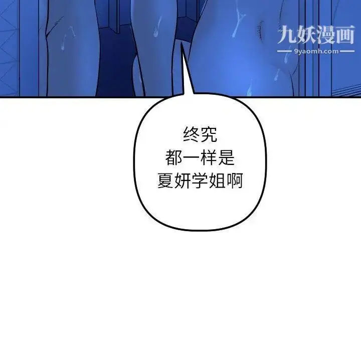 漫画《与学姐的那些事》第19话第107张图