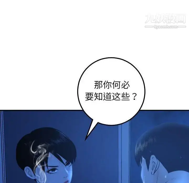 漫画《与学姐的那些事》第19话第110张图