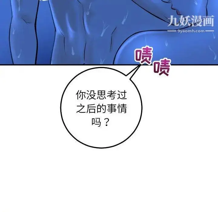 漫画《与学姐的那些事》第19话第114张图
