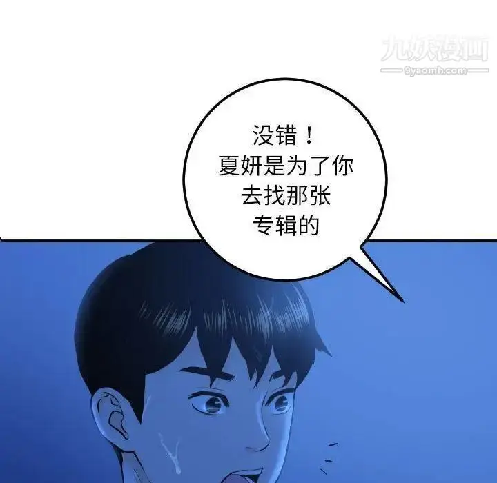 漫画《与学姐的那些事》第19话第115张图