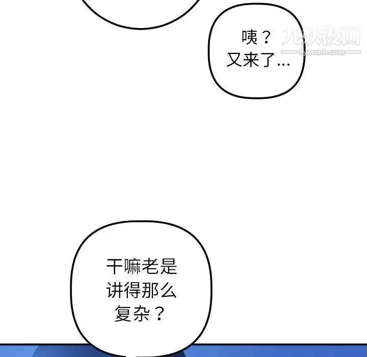 漫画《与学姐的那些事》第19话第121张图