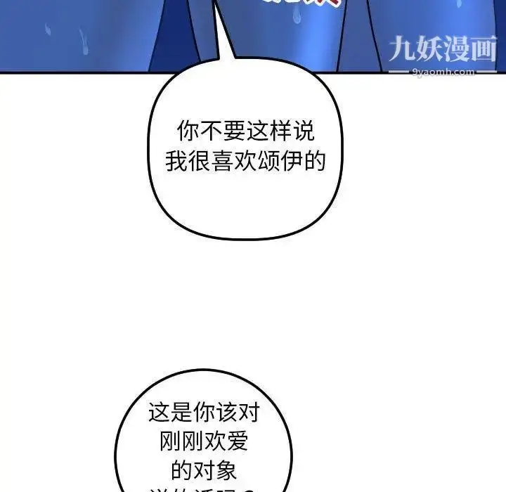 漫画《与学姐的那些事》第19话第127张图