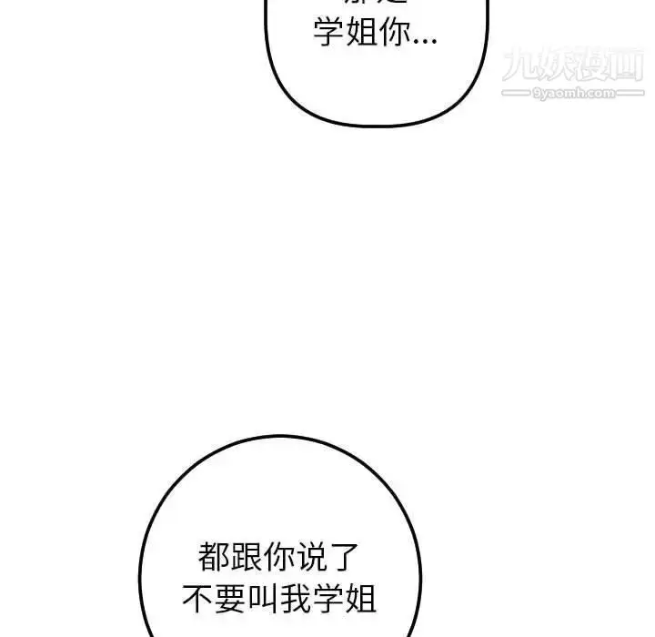 漫画《与学姐的那些事》第19话第130张图