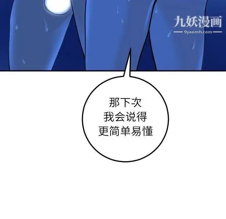 漫画《与学姐的那些事》第19话第134张图