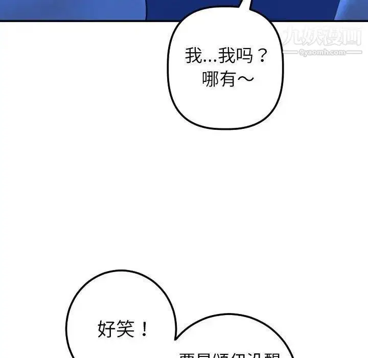 漫画《与学姐的那些事》第19话第139张图