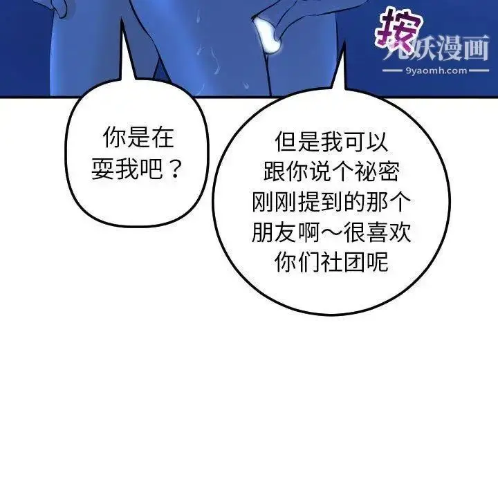 漫画《与学姐的那些事》第19话第146张图