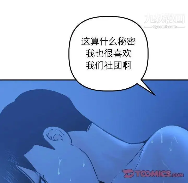 漫画《与学姐的那些事》第19话第147张图