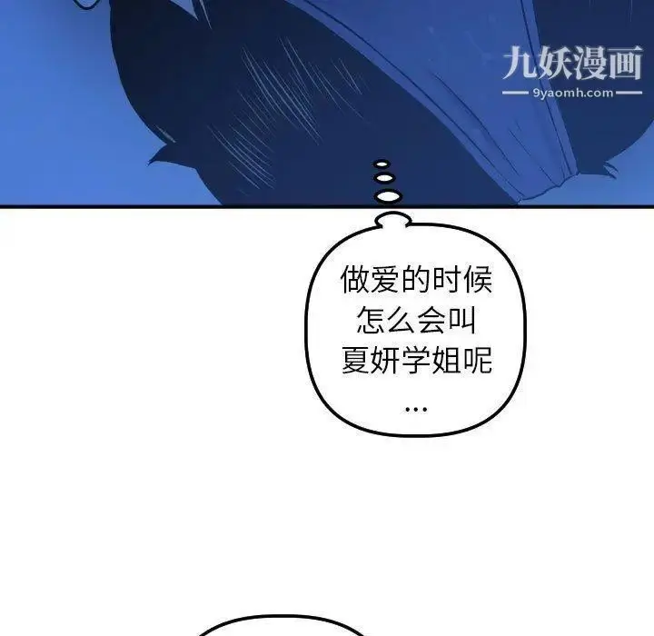 漫画《与学姐的那些事》第19话第15张图