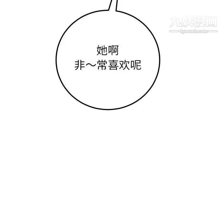 漫画《与学姐的那些事》第19话第155张图