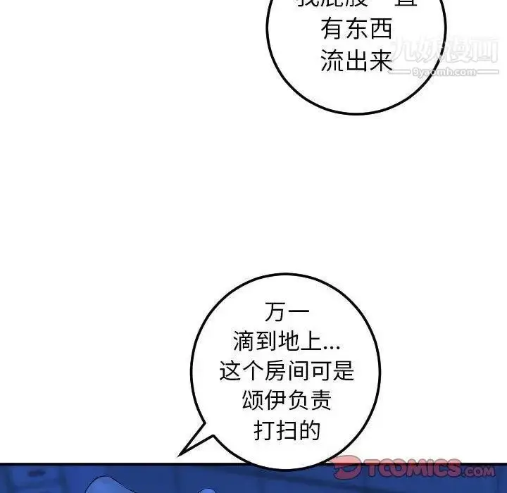 漫画《与学姐的那些事》第19话第30张图