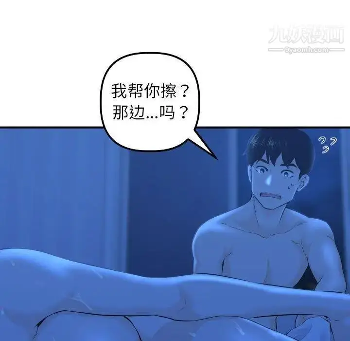 漫画《与学姐的那些事》第19话第35张图