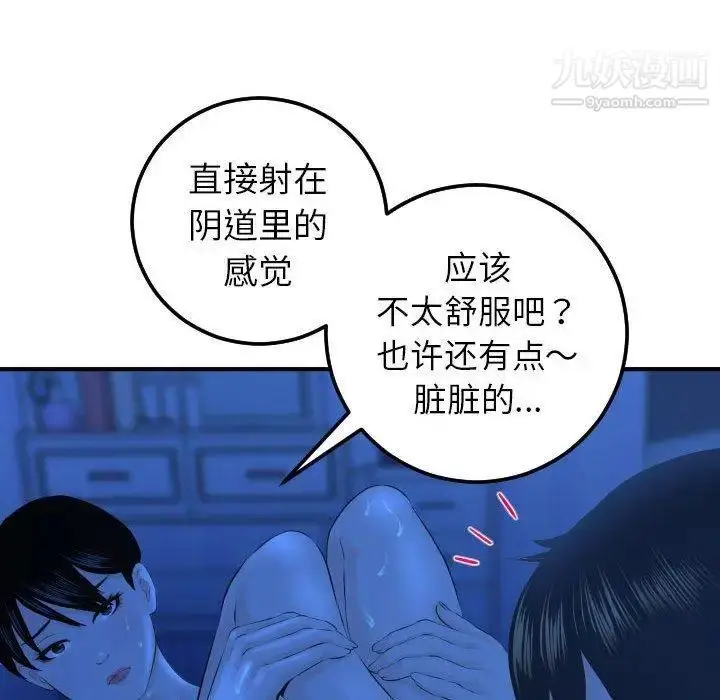 漫画《与学姐的那些事》第19话第49张图