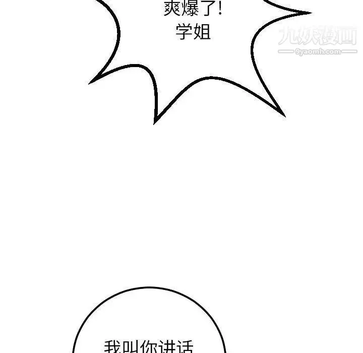 漫画《与学姐的那些事》第19话第51张图