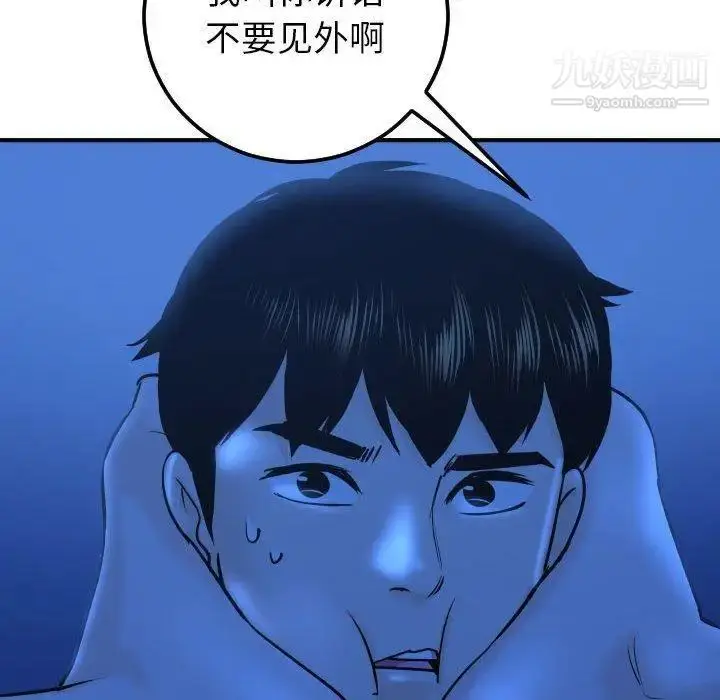 漫画《与学姐的那些事》第19话第52张图