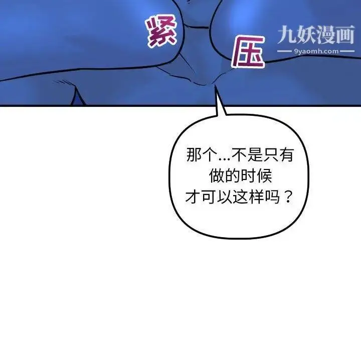 漫画《与学姐的那些事》第19话第53张图
