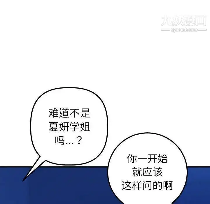 漫画《与学姐的那些事》第19话第68张图