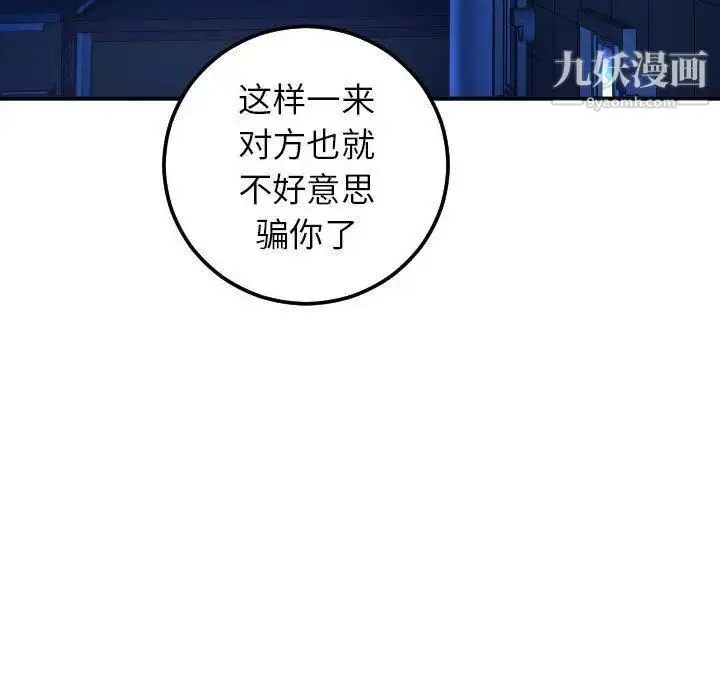 漫画《与学姐的那些事》第19话第74张图