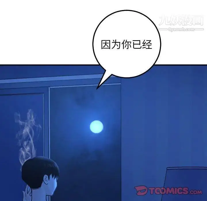 漫画《与学姐的那些事》第19话第75张图