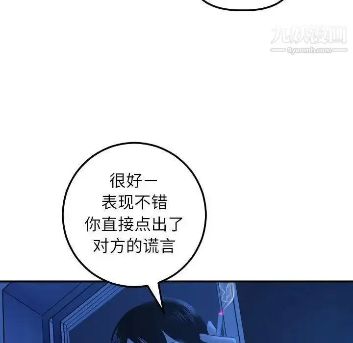 漫画《与学姐的那些事》第19话第81张图