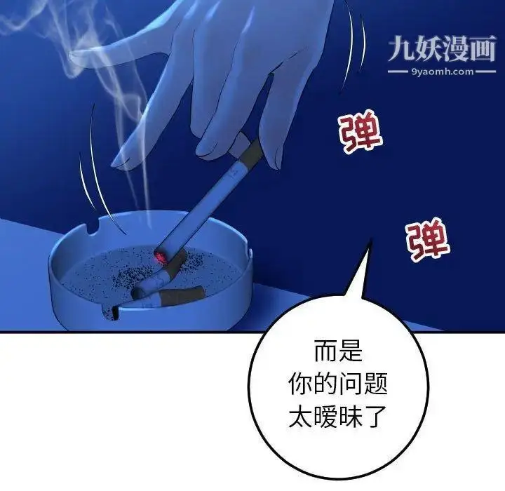 漫画《与学姐的那些事》第19话第85张图