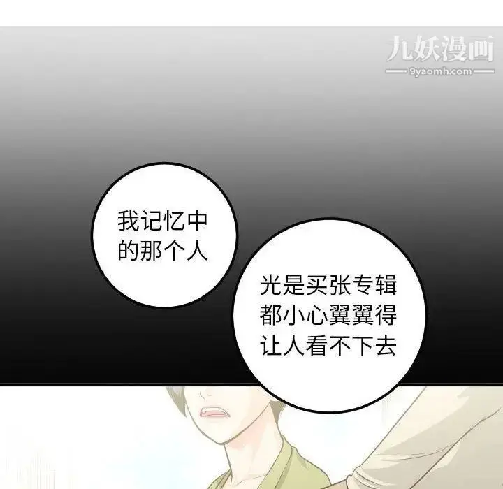漫画《与学姐的那些事》第19话第86张图