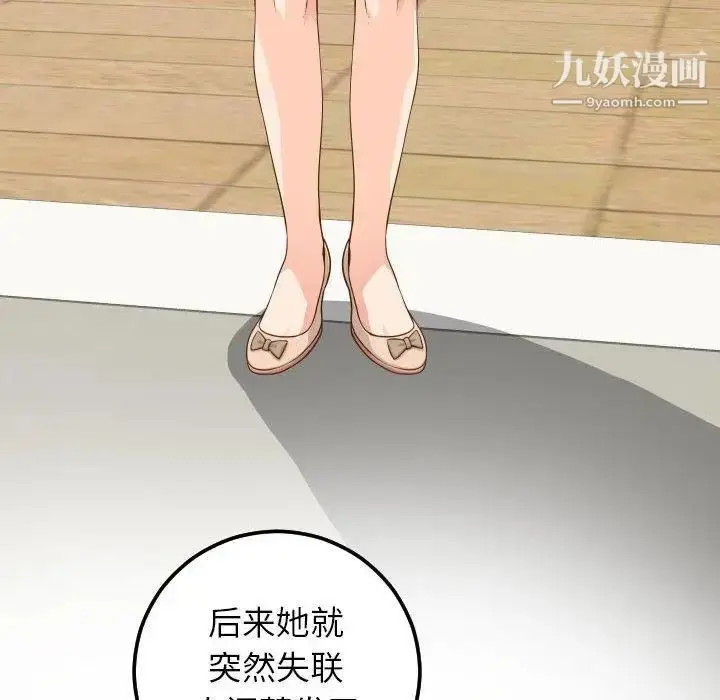 漫画《与学姐的那些事》第19话第90张图