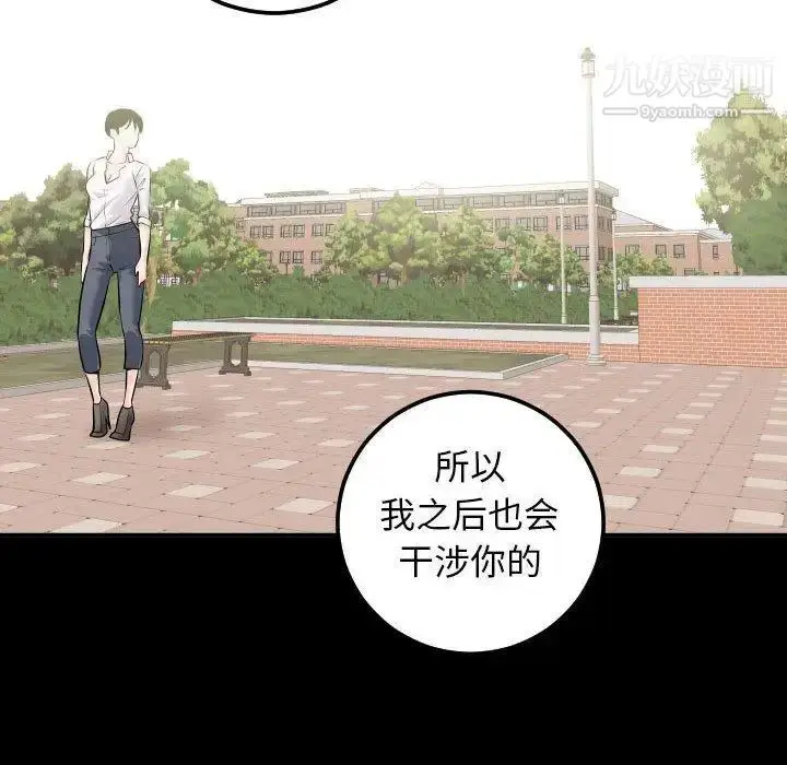 漫画《与学姐的那些事》第19话第94张图