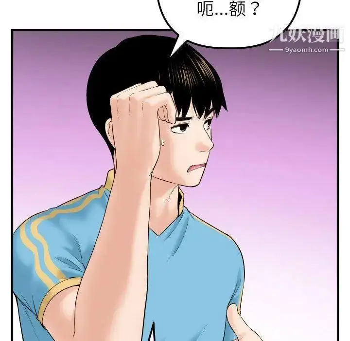 漫画《与学姐的那些事》第31话第61张图