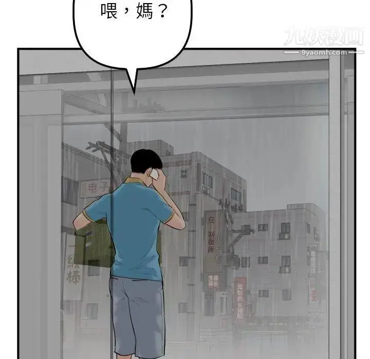 漫画《与学姐的那些事》第31话第91张图