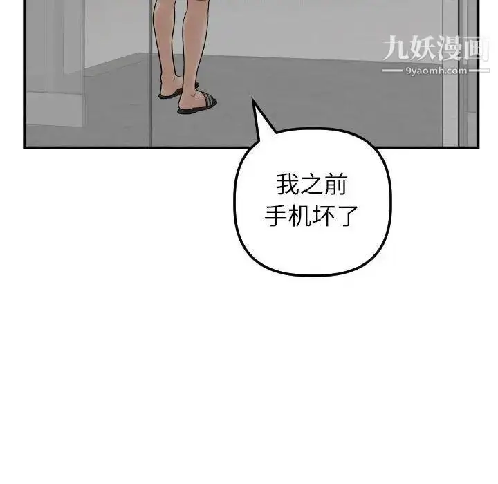 漫画《与学姐的那些事》第31话第92张图