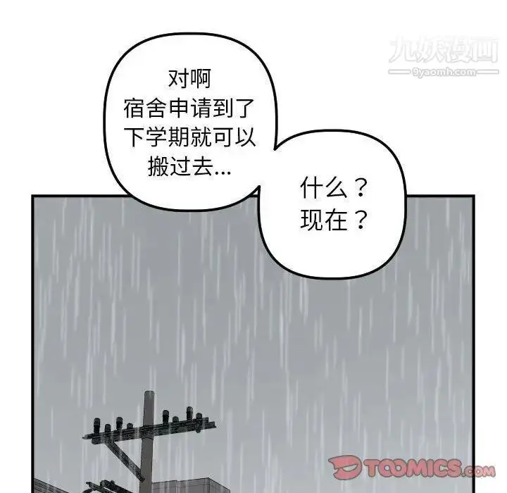 漫画《与学姐的那些事》第31话第93张图