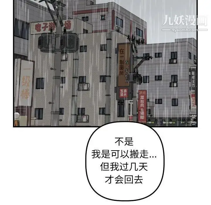 漫画《与学姐的那些事》第31话第94张图