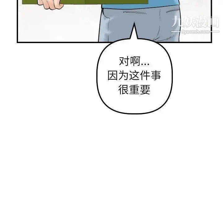 漫画《与学姐的那些事》第31话第99张图
