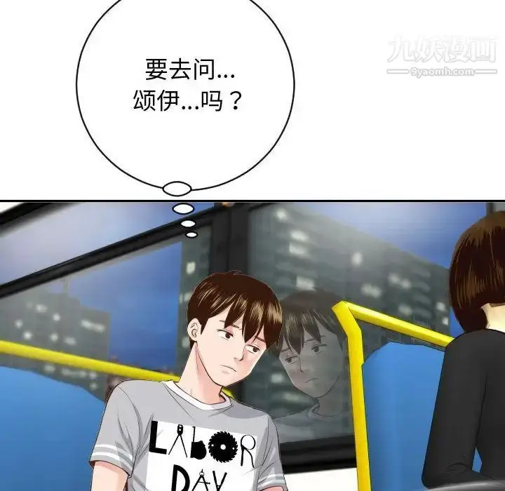 漫画《与学姐的那些事》第5话第106张图