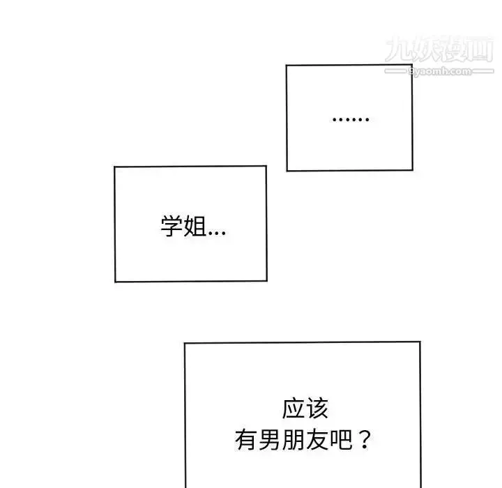漫画《与学姐的那些事》第5话第112张图
